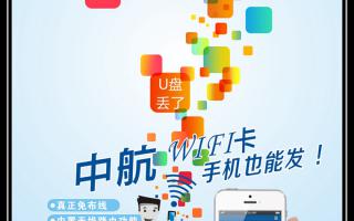 中航WiFi卡，手機也能發(fā)！