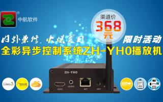 重磅！夏日風(fēng)暴，限時(shí)特惠，中航軟件異步播放機(jī)促銷火爆進(jìn)行中！