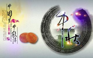 中航軟件恭祝各位朋友: 中秋節(jié)快樂！