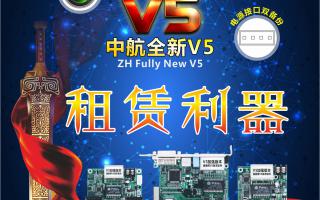 中航全彩V5，租賃利器，必讀篇！