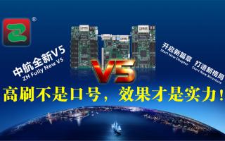 中航V5：高刷不是口號，效果才是實(shí)力！