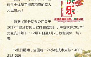 中航軟件祝您元旦快樂！